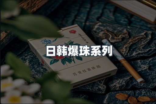 云霄香烟批发